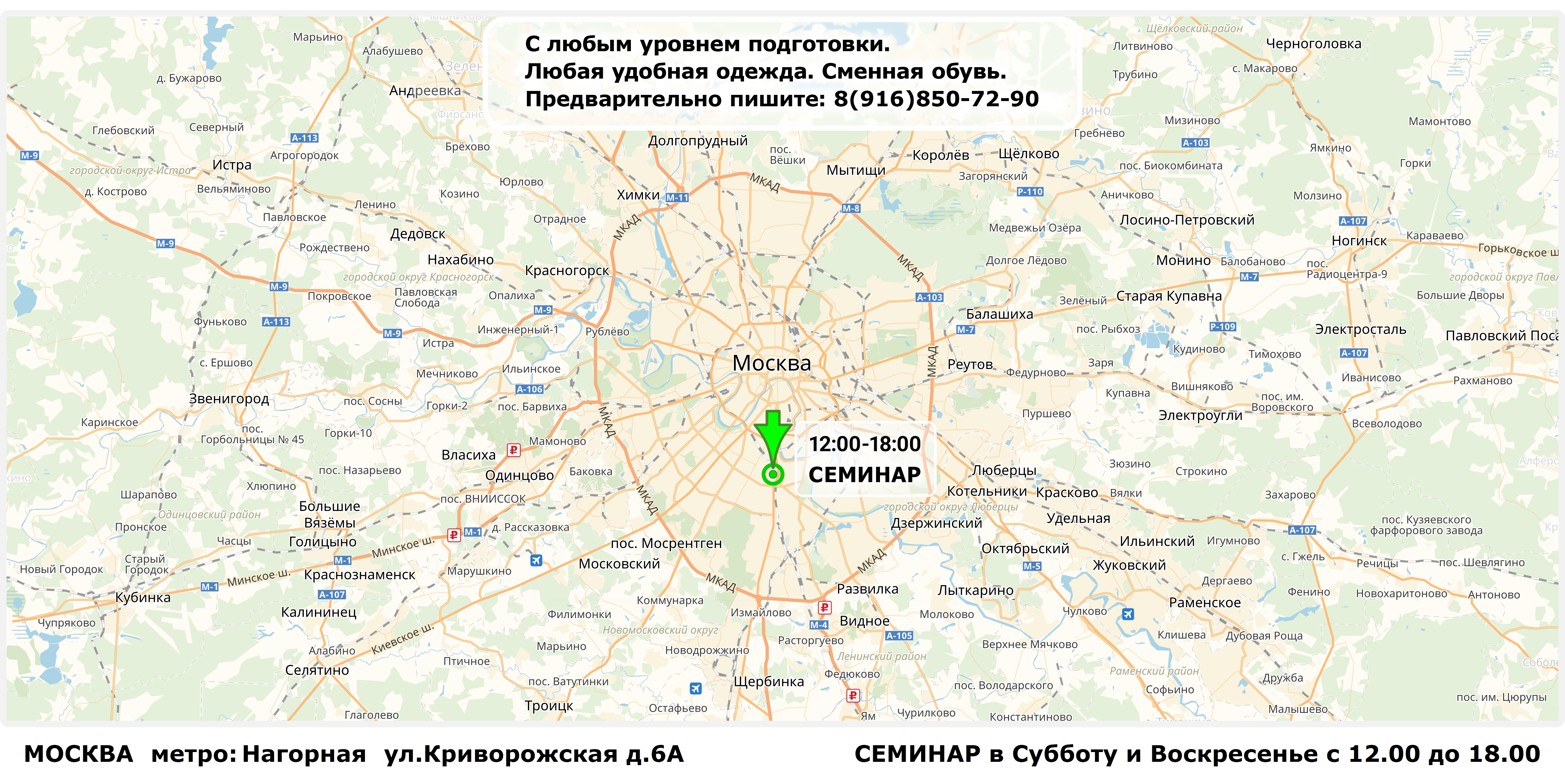 Карта проезда от метро Нагорная